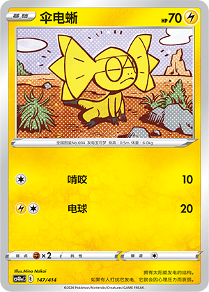 伞电蜥 / Helioptile