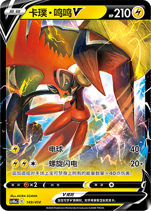 卡璞・鸣鸣V / Tapu Koko V