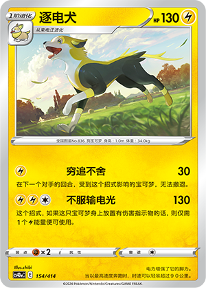 逐电犬 / Boltund