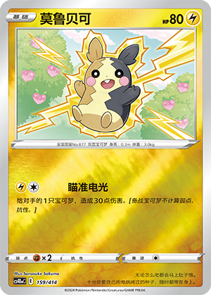 莫鲁贝可 / Morpeko