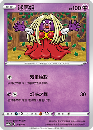 迷唇姐 / Jynx