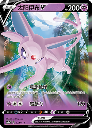 太阳伊布V / Espeon V