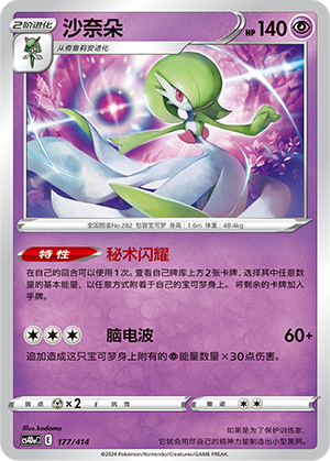沙奈朵 / Gardevoir