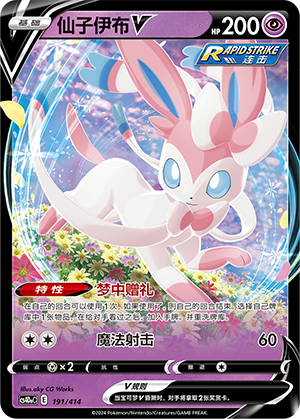 仙子伊布V / Sylveon V