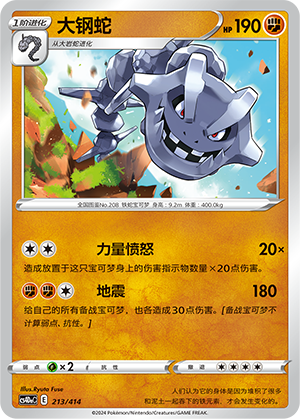 大钢蛇 / Steelix