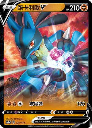 路卡利欧V / Lucario V