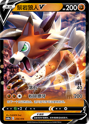 鬃岩狼人V / Lycanroc V