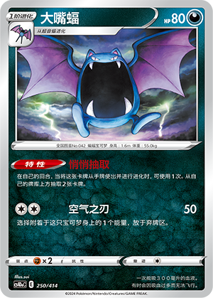 大嘴蝠 / Golbat
