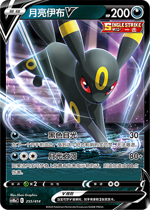 月亮伊布V / Umbreon V
