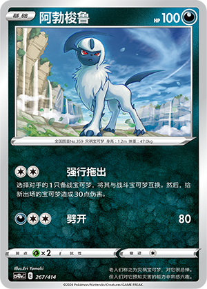 阿勃梭鲁 / Absol