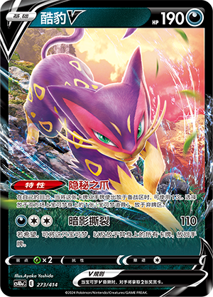 酷豹V / Liepard V