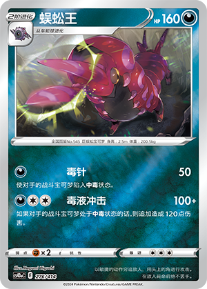 蜈蚣王 / Scolipede