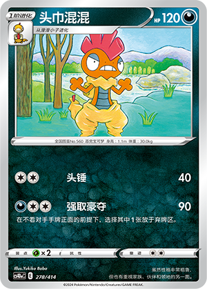 头巾混混 / Scrafty