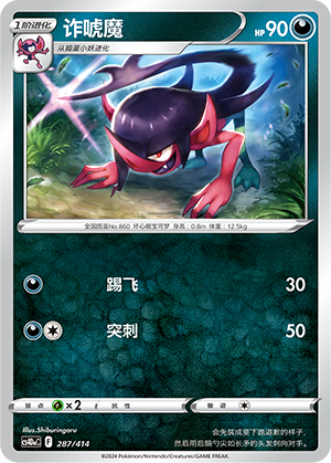 诈唬魔 / Morgrem