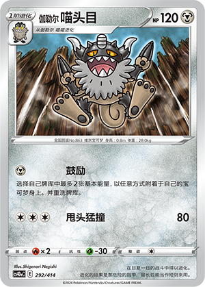 伽勒尔 喵头目 / Galarian Perrserker