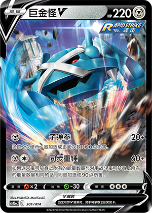 巨金怪V / Metagross V
