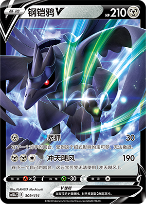 钢铠鸦V / Corviknight V