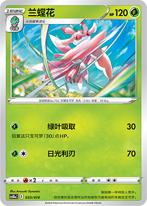 兰螳花 / Lurantis