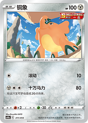 铜象 / Cufant