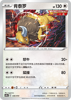 肯泰罗 / Tauros
