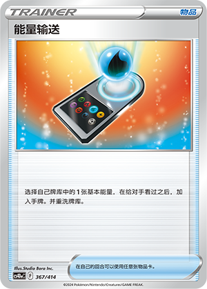 能量输送 / Energy Search