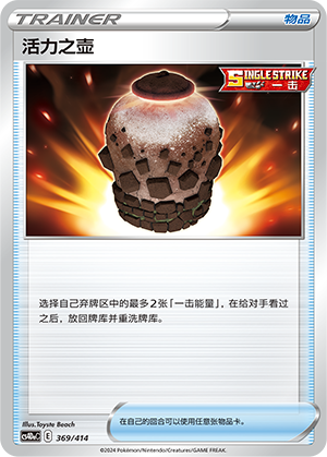 活力之壶