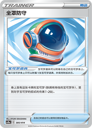 全罩防守