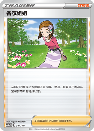 香氛姐姐