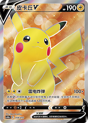 皮卡丘V / Pikachu V