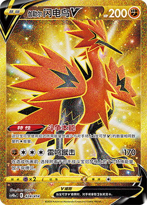 伽勒尔 闪电鸟V / Galarian Zapdos V