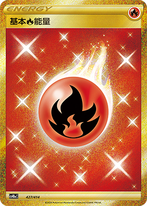 基本火能量 / Basic Fire Energy