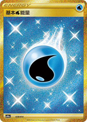 基本水能量 / Basic Water Energy