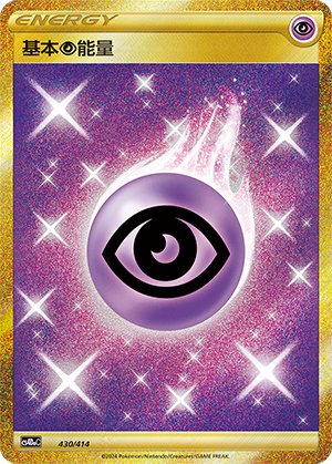 基本超能量 / Basic Psychic Energy
