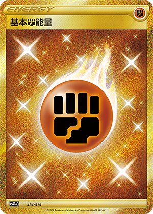 基本斗能量 / Basic Fighting Energy