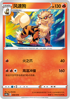 风速狗 / Arcanine