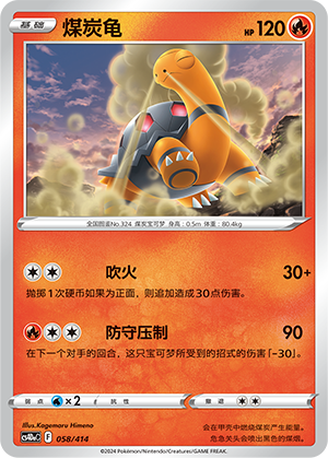 煤炭龟 / Torkoal