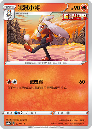 腾蹴小将 / Raboot