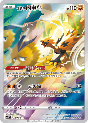 伽勒尔 闪电鸟 / Galarian Zapdos