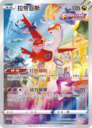 拉帝亚斯 / Latias