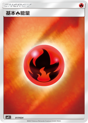 基本火能量 / Basic Fire Energy