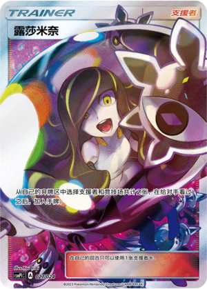 露莎米奈 / Lusamine