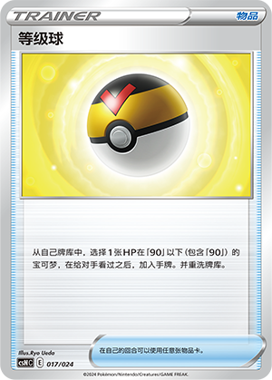 等级球 / Level Ball
