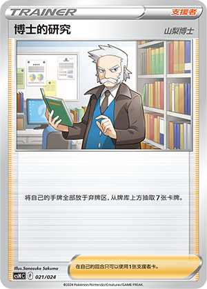 博士的研究 / Professor's Research