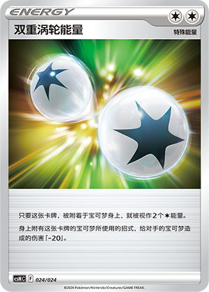 双重涡轮能量 / Double Turbo Energy