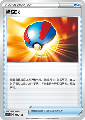 超级球 / Great Ball