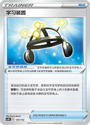 学习装置 / Exp. Share