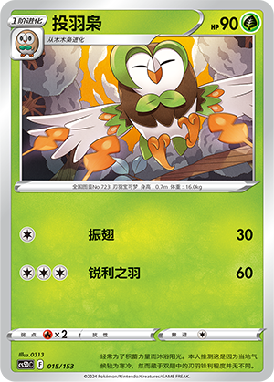 投羽枭 / Dartrix