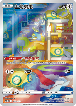 土龙弟弟 / Dunsparce