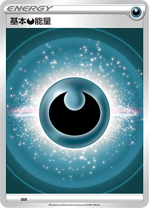 基本恶能量 / Basic Darkness Energy