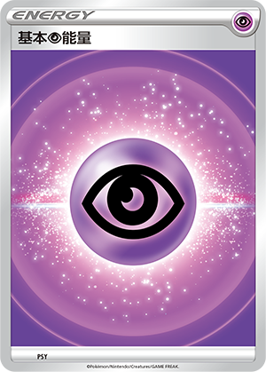 基本超能量 / Basic Psychic Energy